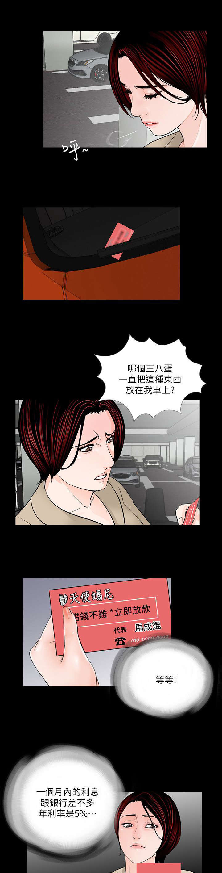 《支付危机》漫画最新章节第55章：三亿免费下拉式在线观看章节第【10】张图片