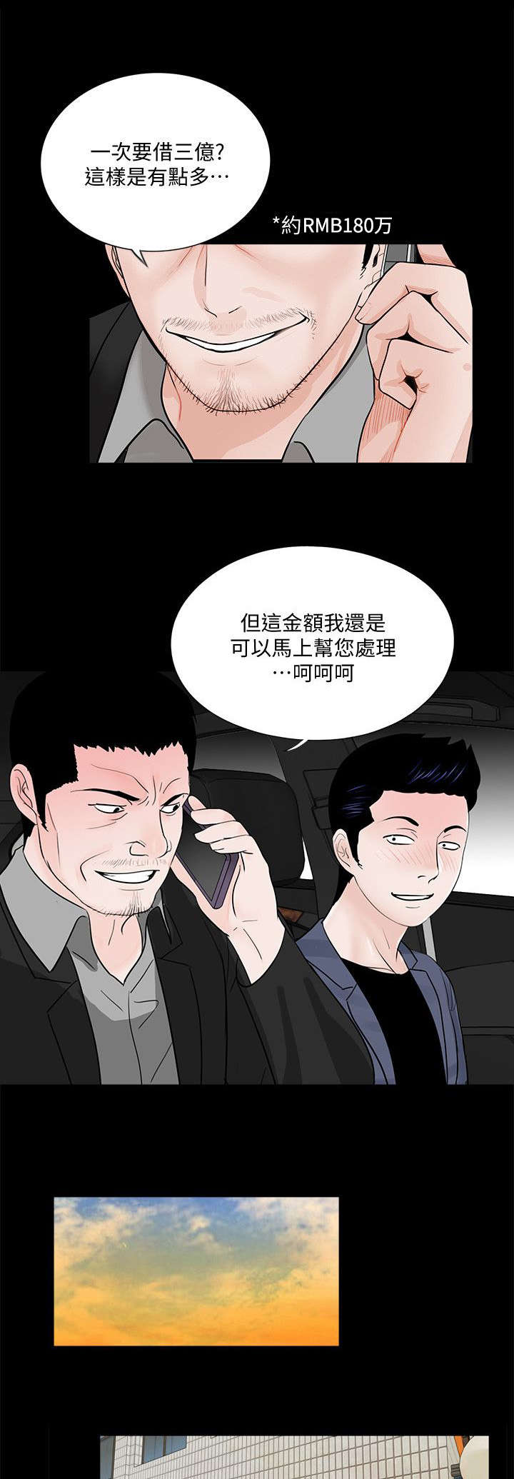 《支付危机》漫画最新章节第55章：三亿免费下拉式在线观看章节第【6】张图片