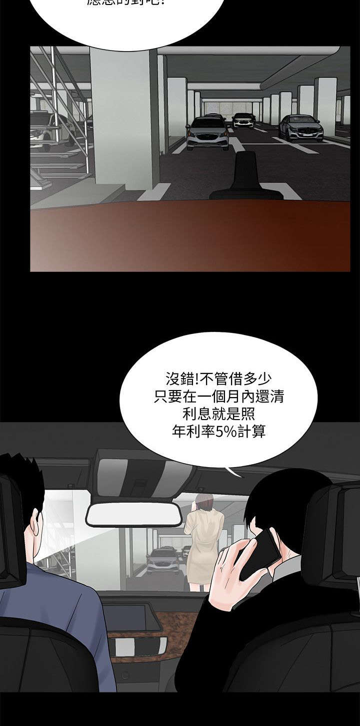 《支付危机》漫画最新章节第55章：三亿免费下拉式在线观看章节第【7】张图片