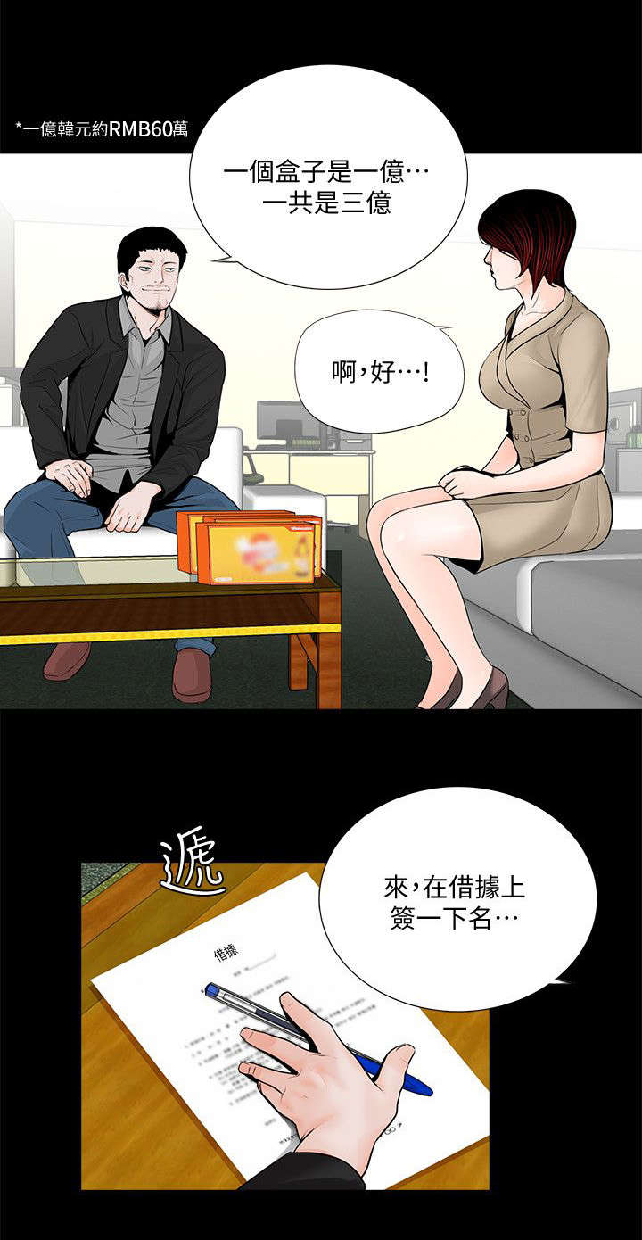 《支付危机》漫画最新章节第56章：感谢使用免费下拉式在线观看章节第【7】张图片