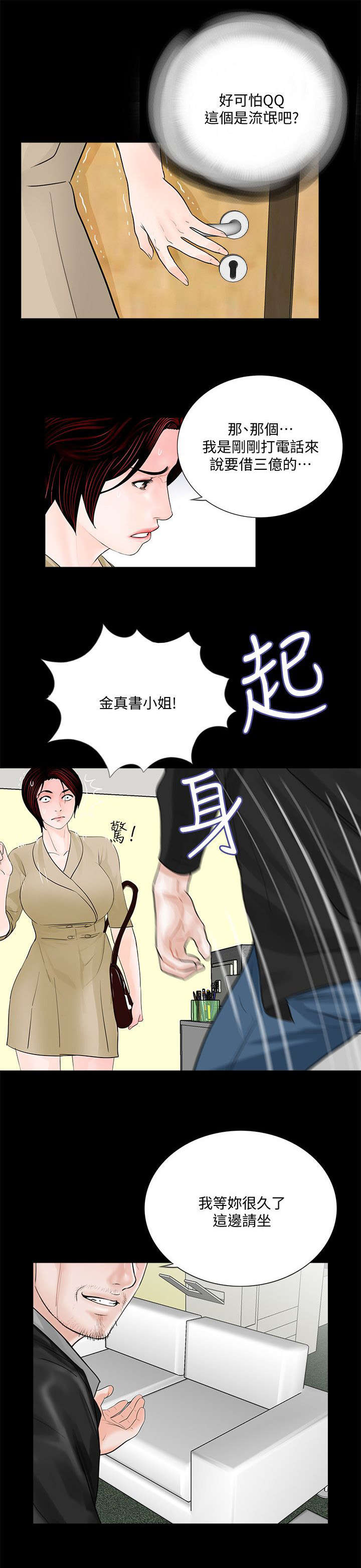 《支付危机》漫画最新章节第56章：感谢使用免费下拉式在线观看章节第【12】张图片