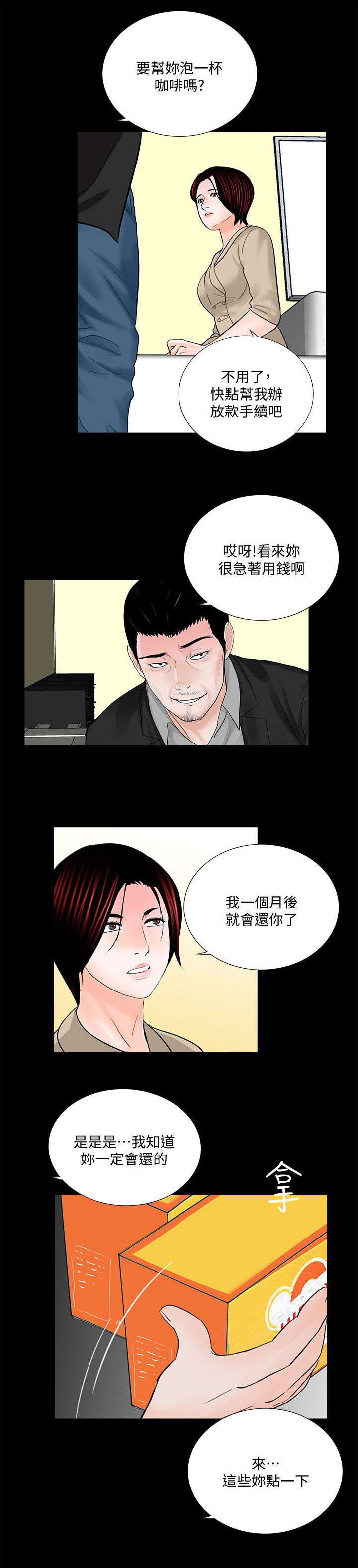 《支付危机》漫画最新章节第56章：感谢使用免费下拉式在线观看章节第【10】张图片