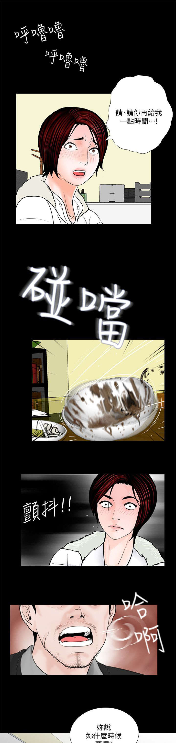 《支付危机》漫画最新章节第57章： 花心免费下拉式在线观看章节第【7】张图片