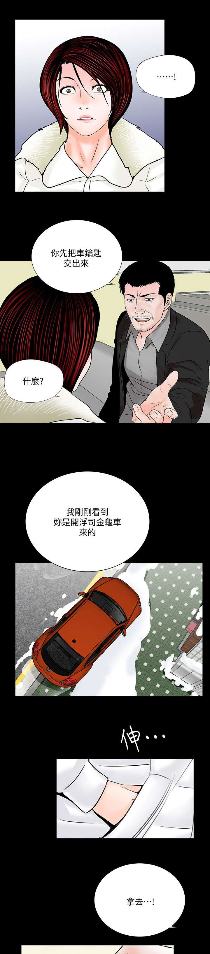 《支付危机》漫画最新章节第57章： 花心免费下拉式在线观看章节第【5】张图片