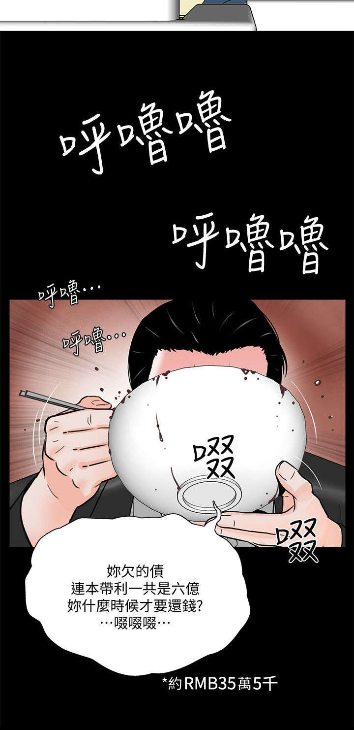 《支付危机》漫画最新章节第57章： 花心免费下拉式在线观看章节第【8】张图片