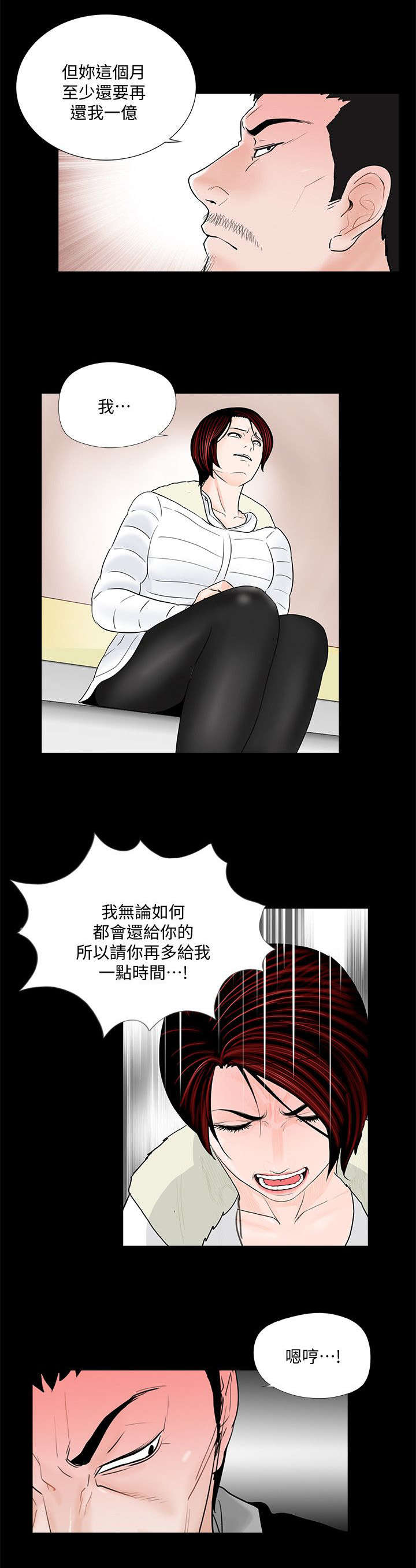 《支付危机》漫画最新章节第57章： 花心免费下拉式在线观看章节第【3】张图片