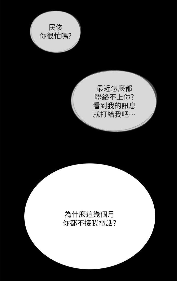 《支付危机》漫画最新章节第57章： 花心免费下拉式在线观看章节第【17】张图片