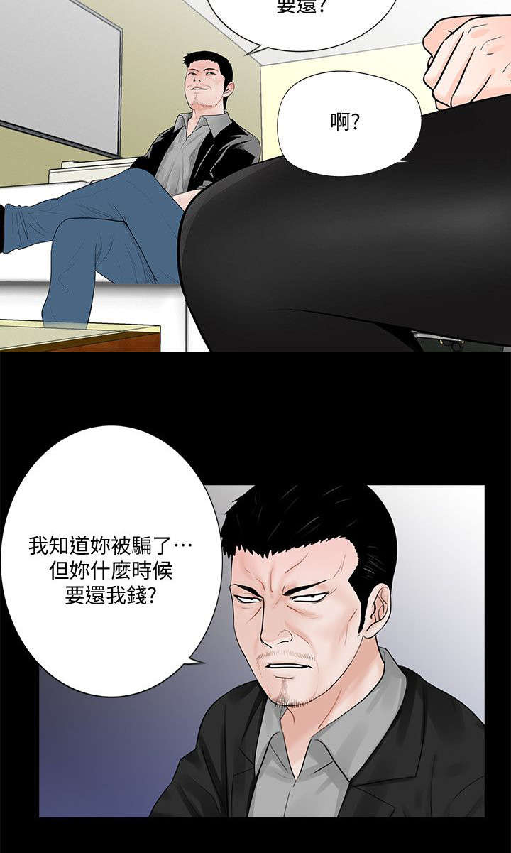 《支付危机》漫画最新章节第57章： 花心免费下拉式在线观看章节第【6】张图片