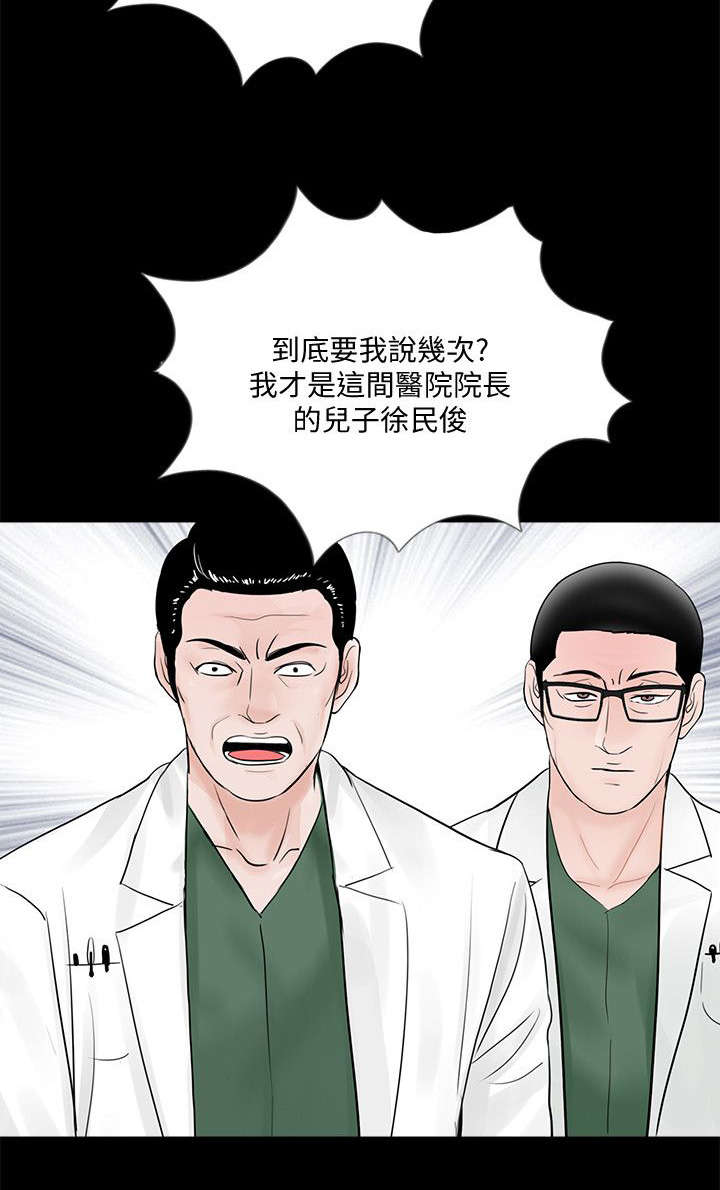 《支付危机》漫画最新章节第57章： 花心免费下拉式在线观看章节第【14】张图片