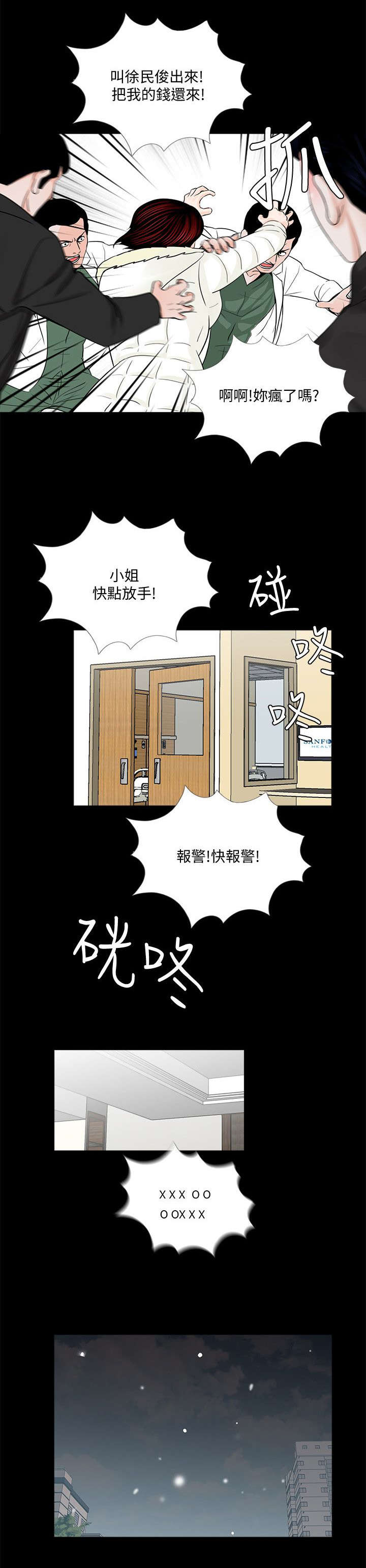 《支付危机》漫画最新章节第57章： 花心免费下拉式在线观看章节第【11】张图片