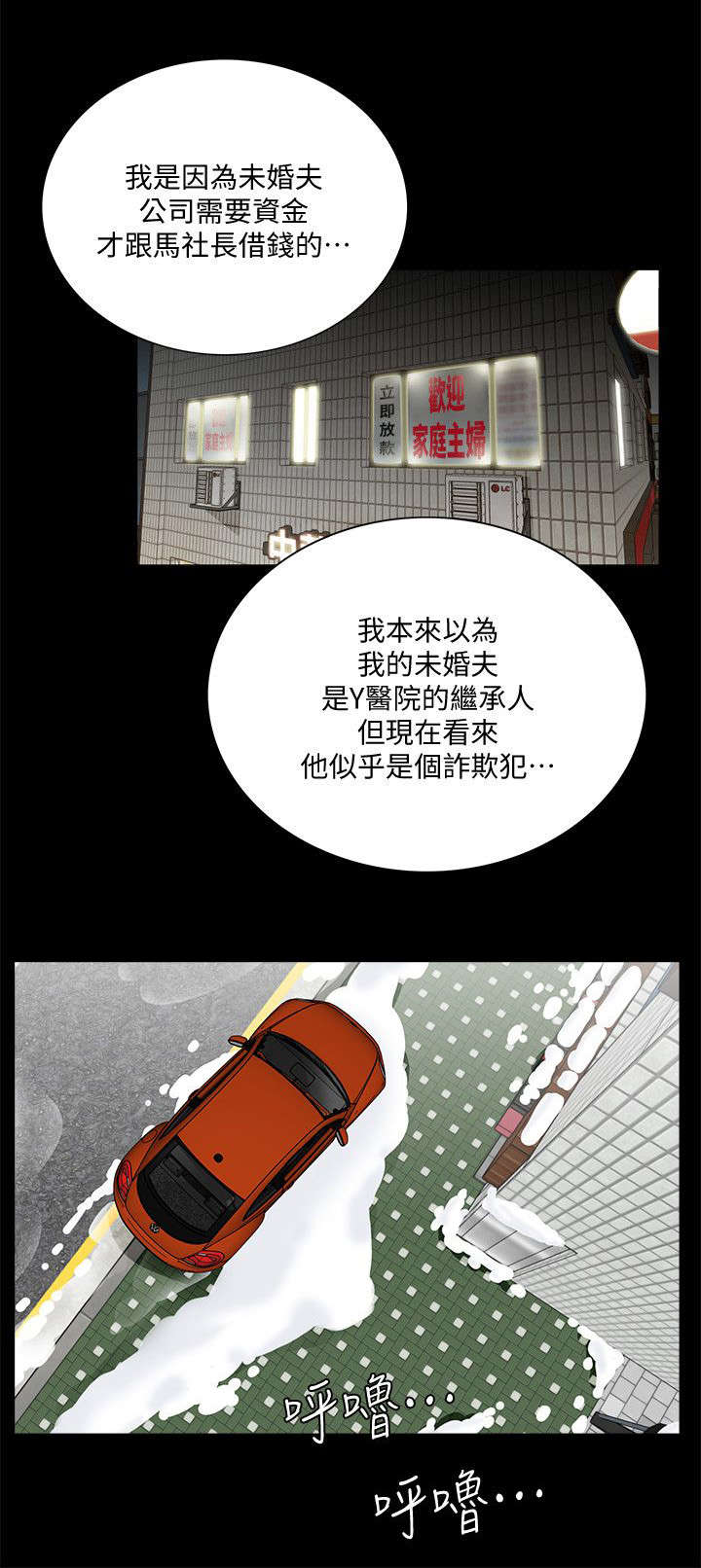 《支付危机》漫画最新章节第57章： 花心免费下拉式在线观看章节第【10】张图片