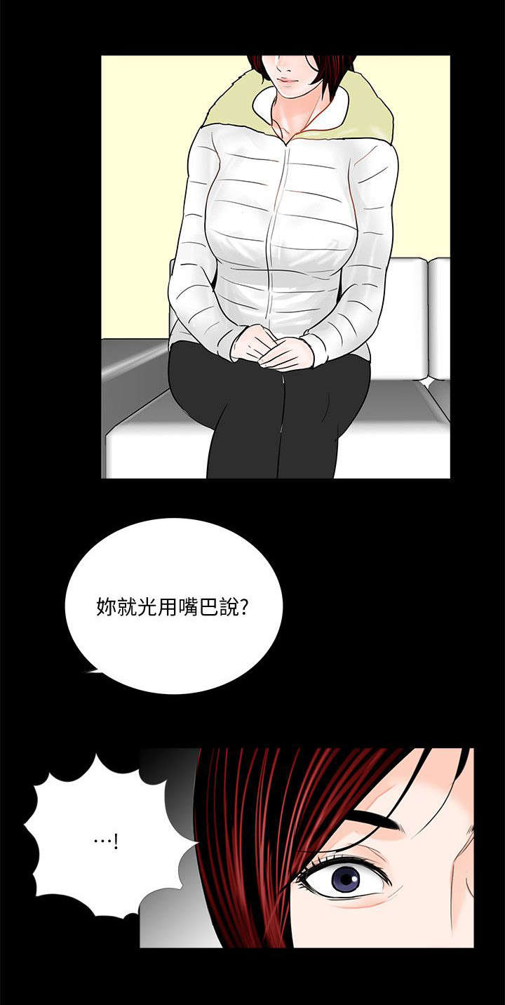 《支付危机》漫画最新章节第57章： 花心免费下拉式在线观看章节第【2】张图片