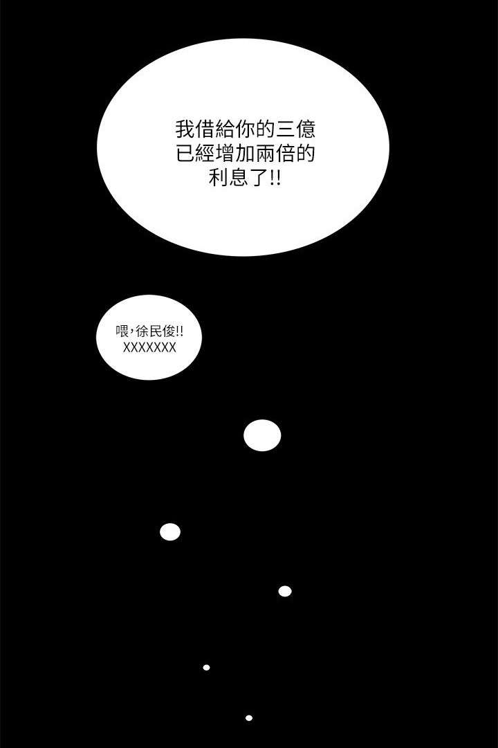 《支付危机》漫画最新章节第57章： 花心免费下拉式在线观看章节第【16】张图片