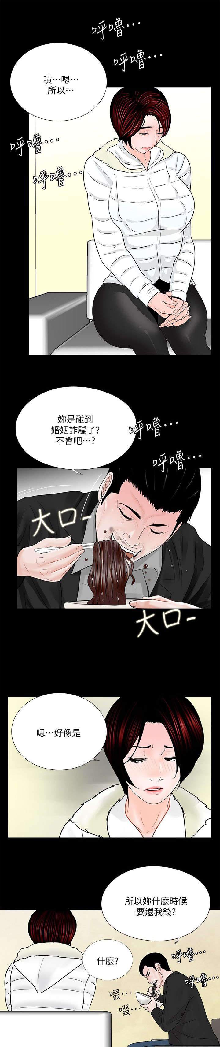 《支付危机》漫画最新章节第57章： 花心免费下拉式在线观看章节第【9】张图片