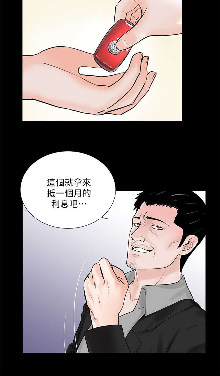 《支付危机》漫画最新章节第57章： 花心免费下拉式在线观看章节第【4】张图片