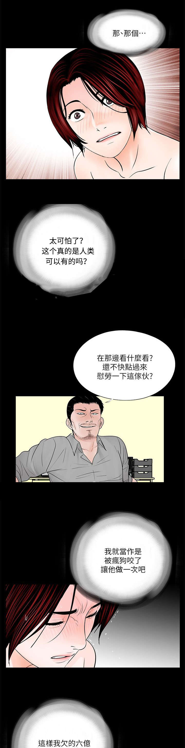 《支付危机》漫画最新章节第58章：宽限一个月免费下拉式在线观看章节第【14】张图片