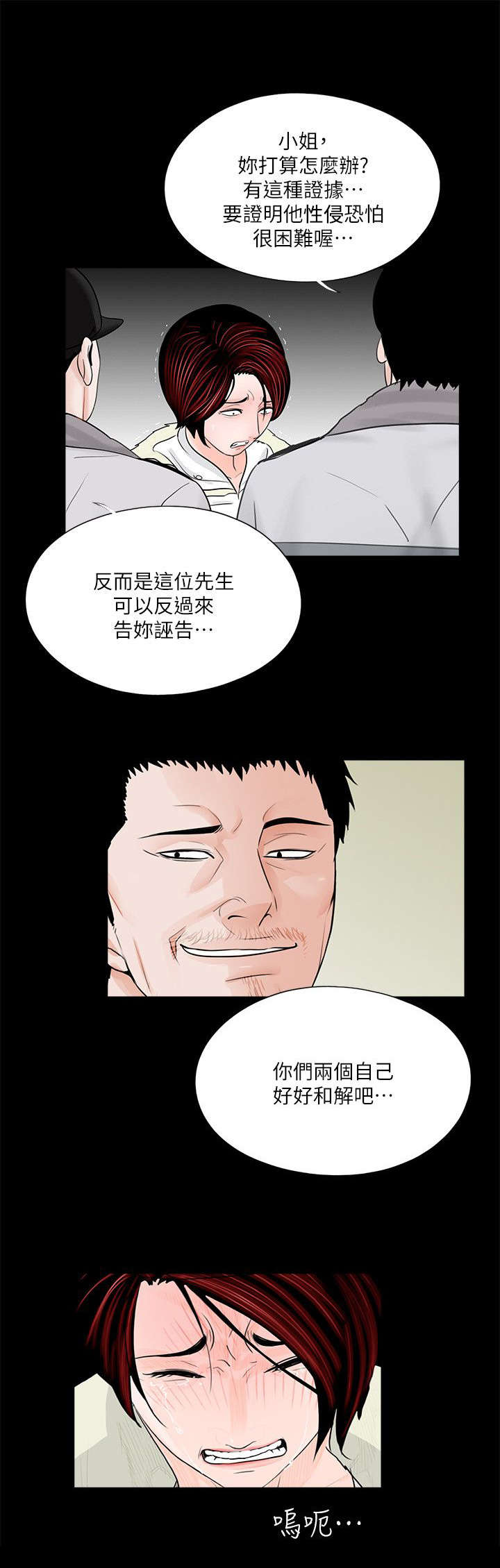 《支付危机》漫画最新章节第59章：证据免费下拉式在线观看章节第【1】张图片