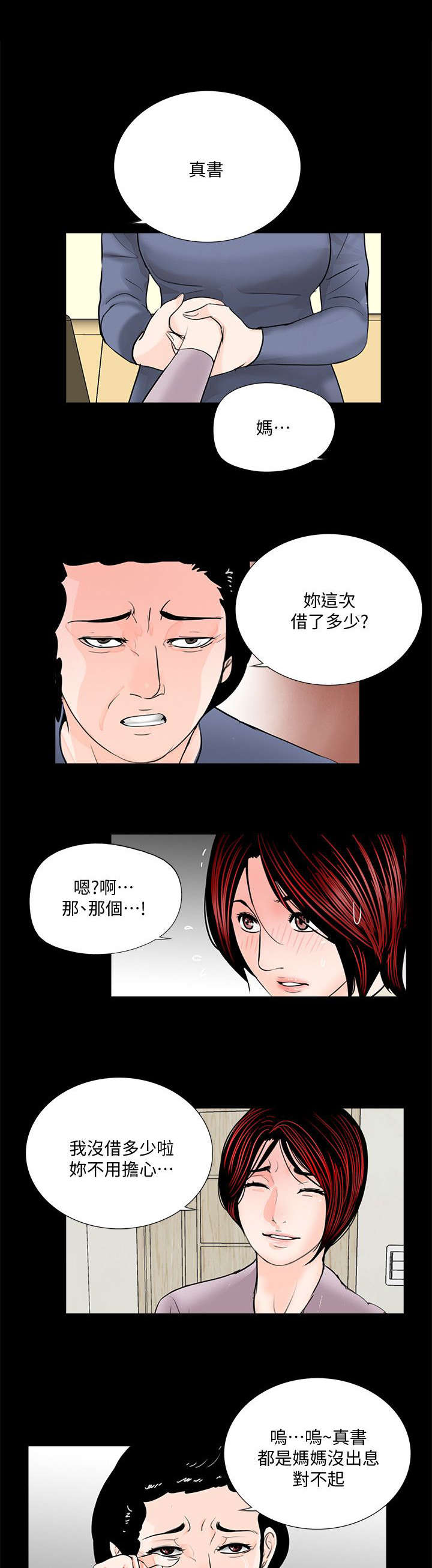 《支付危机》漫画最新章节第60章：回来了免费下拉式在线观看章节第【4】张图片