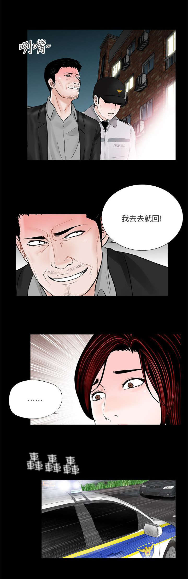 《支付危机》漫画最新章节第60章：回来了免费下拉式在线观看章节第【6】张图片