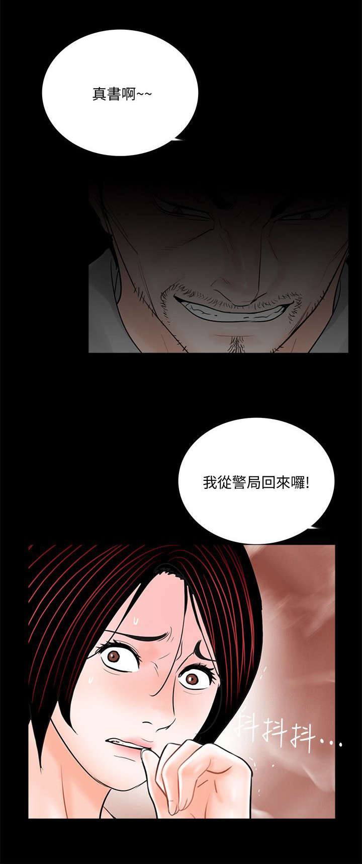 《支付危机》漫画最新章节第60章：回来了免费下拉式在线观看章节第【1】张图片