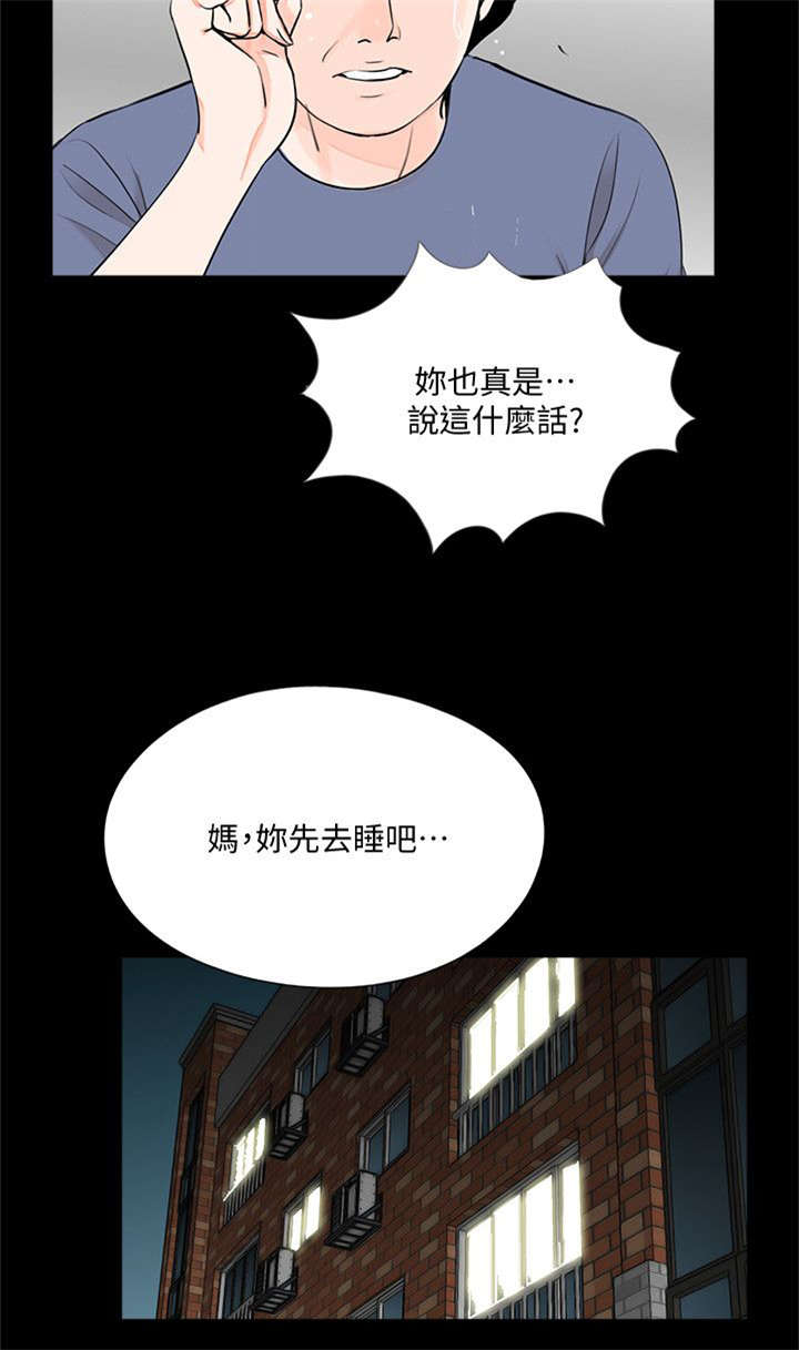 《支付危机》漫画最新章节第60章：回来了免费下拉式在线观看章节第【3】张图片