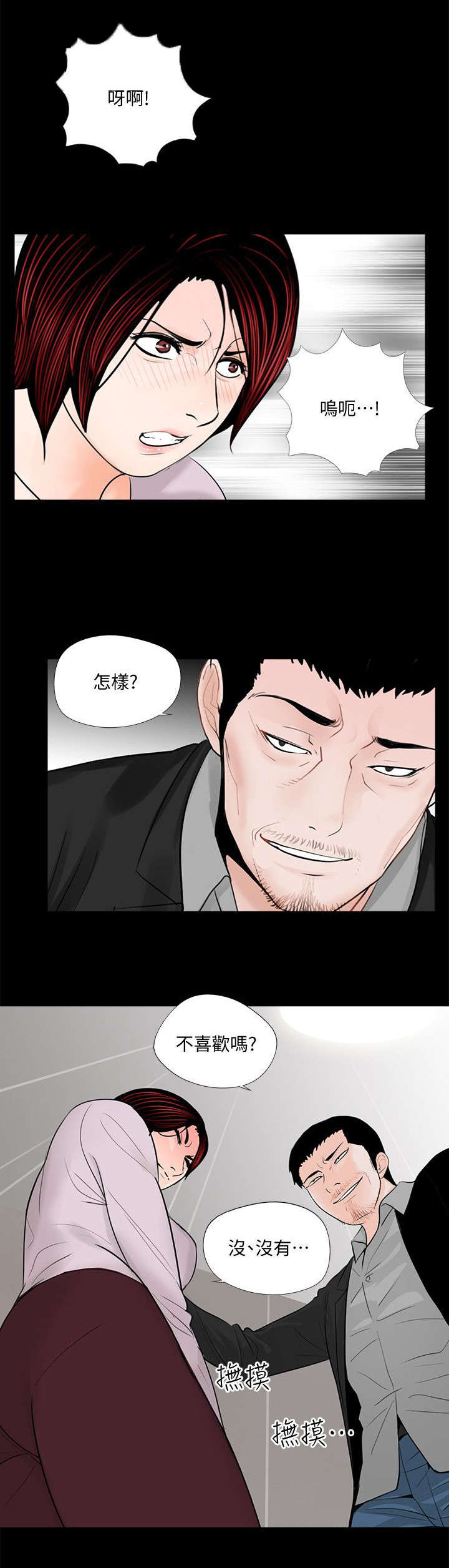 《支付危机》漫画最新章节第61章：抱歉免费下拉式在线观看章节第【9】张图片