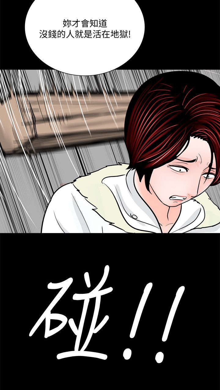 《支付危机》漫画最新章节第62章：活在地狱免费下拉式在线观看章节第【3】张图片