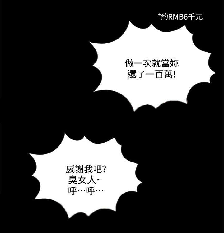 《支付危机》漫画最新章节第64章：大方免费下拉式在线观看章节第【11】张图片