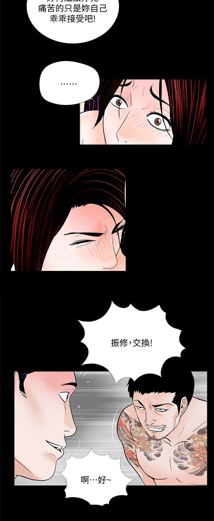 《支付危机》漫画最新章节第65章：不会放过免费下拉式在线观看章节第【2】张图片