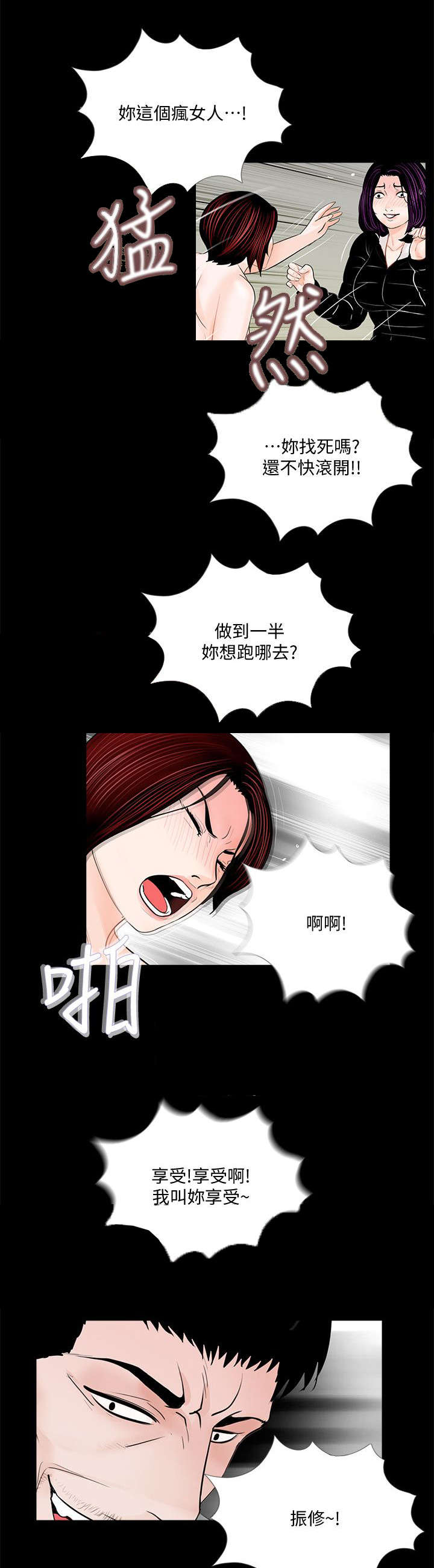 《支付危机》漫画最新章节第65章：不会放过免费下拉式在线观看章节第【5】张图片