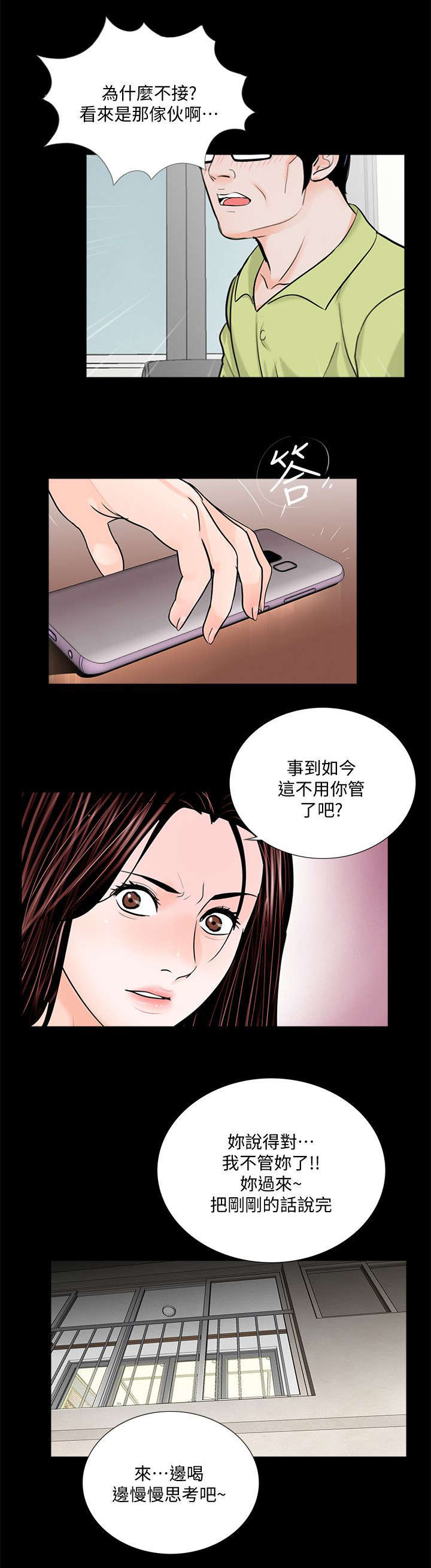 《支付危机》漫画最新章节第66章：一人一半免费下拉式在线观看章节第【3】张图片