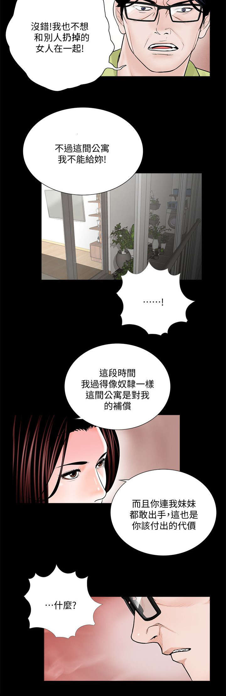 《支付危机》漫画最新章节第66章：一人一半免费下拉式在线观看章节第【10】张图片