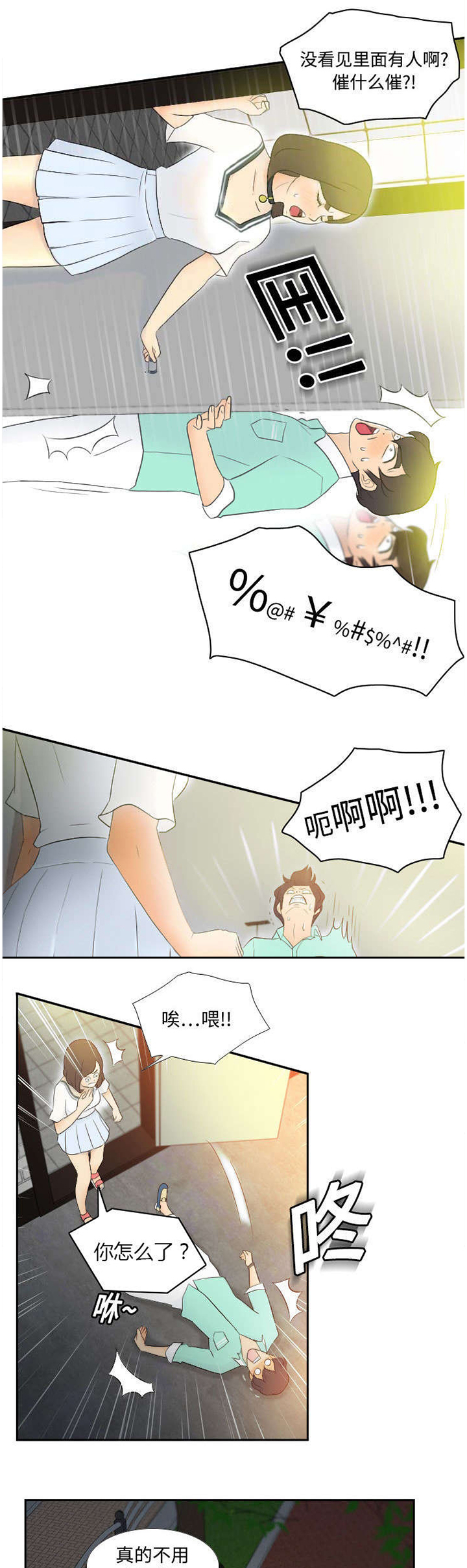 《玩具回收》漫画最新章节第3章：落下病根？免费下拉式在线观看章节第【2】张图片