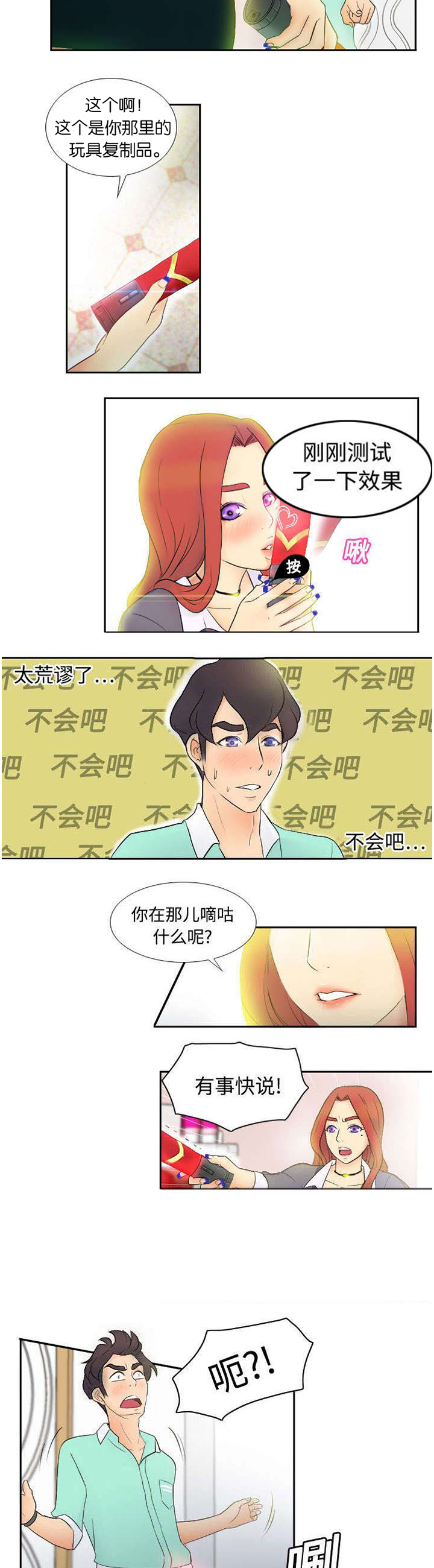 《玩具回收》漫画最新章节第4章：惊讶的真相免费下拉式在线观看章节第【4】张图片