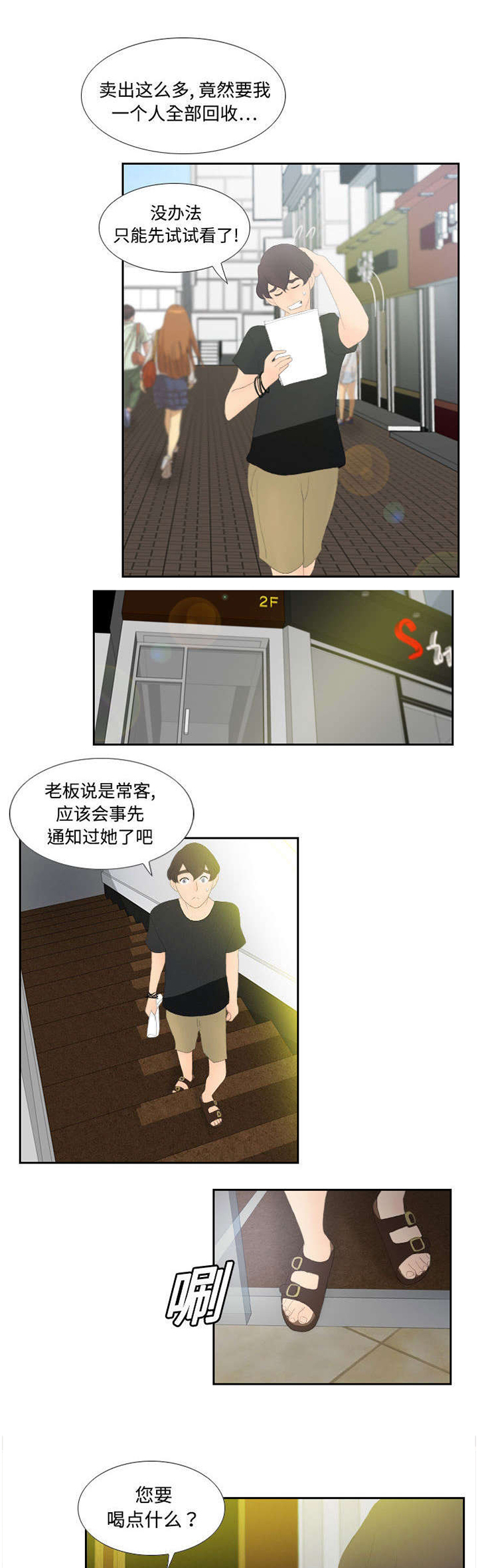 《玩具回收》漫画最新章节第6章：寻找目标免费下拉式在线观看章节第【7】张图片