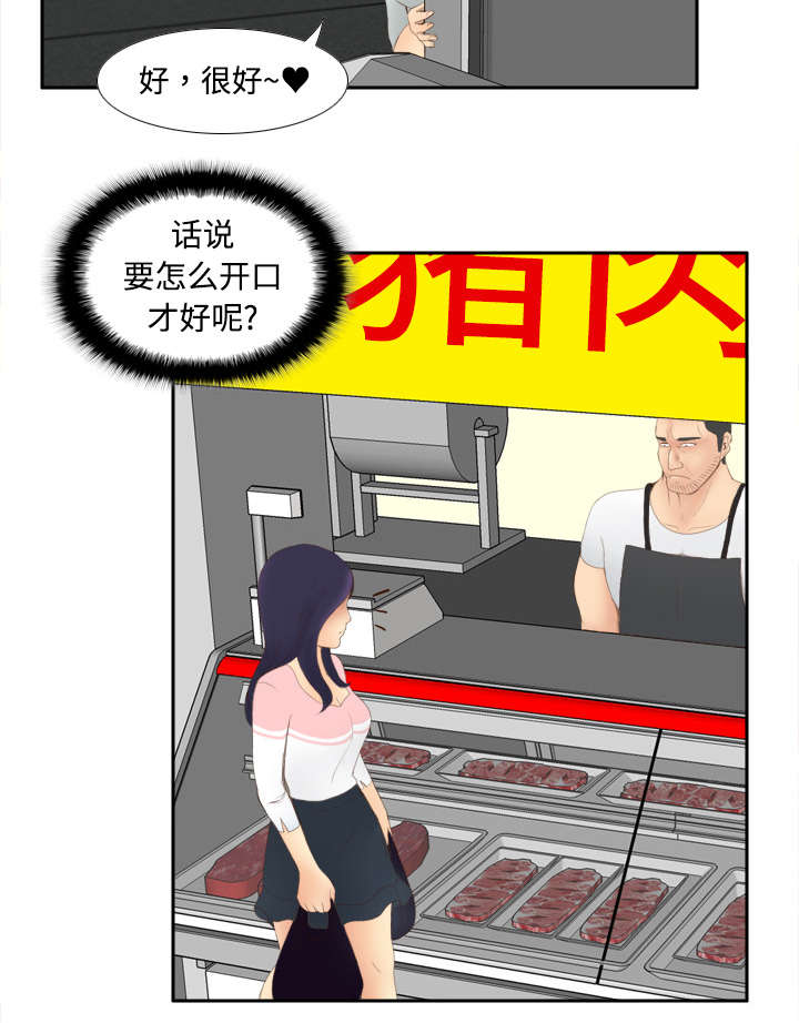 《玩具回收》漫画最新章节第11章：初见肉铺老板免费下拉式在线观看章节第【24】张图片