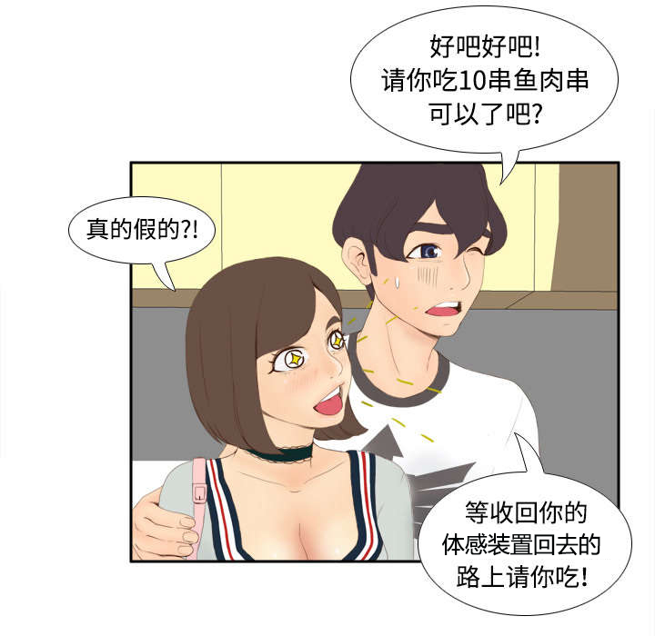 《玩具回收》漫画最新章节第11章：初见肉铺老板免费下拉式在线观看章节第【26】张图片