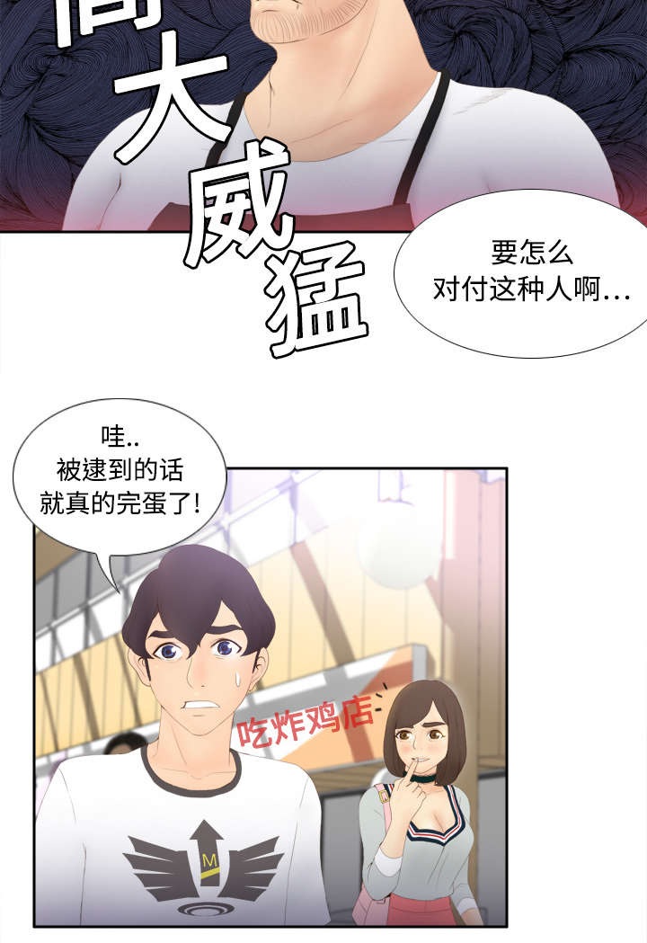 《玩具回收》漫画最新章节第11章：初见肉铺老板免费下拉式在线观看章节第【35】张图片