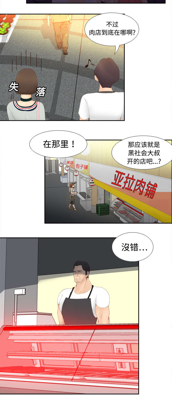 《玩具回收》漫画最新章节第11章：初见肉铺老板免费下拉式在线观看章节第【37】张图片