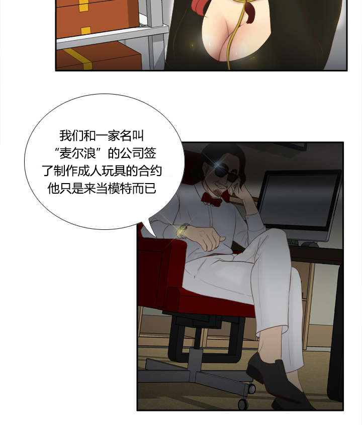 《玩具回收》漫画最新章节第15章：解除危机免费下拉式在线观看章节第【20】张图片