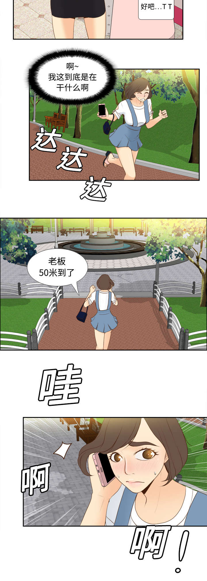 《玩具回收》漫画最新章节第18章：跟踪免费下拉式在线观看章节第【43】张图片