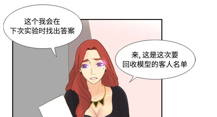 《玩具回收》漫画最新章节第18章：跟踪免费下拉式在线观看章节第【31】张图片