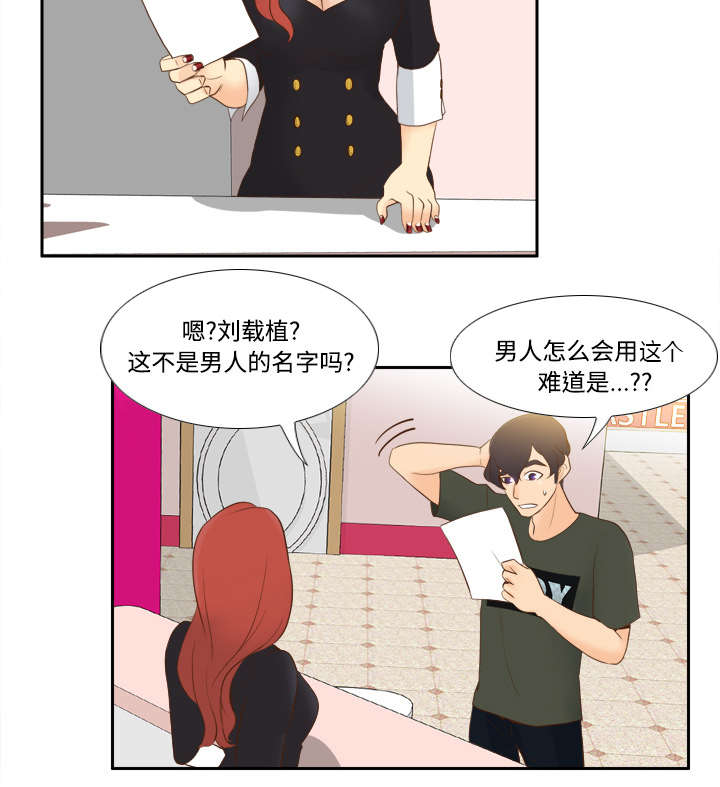 《玩具回收》漫画最新章节第18章：跟踪免费下拉式在线观看章节第【30】张图片