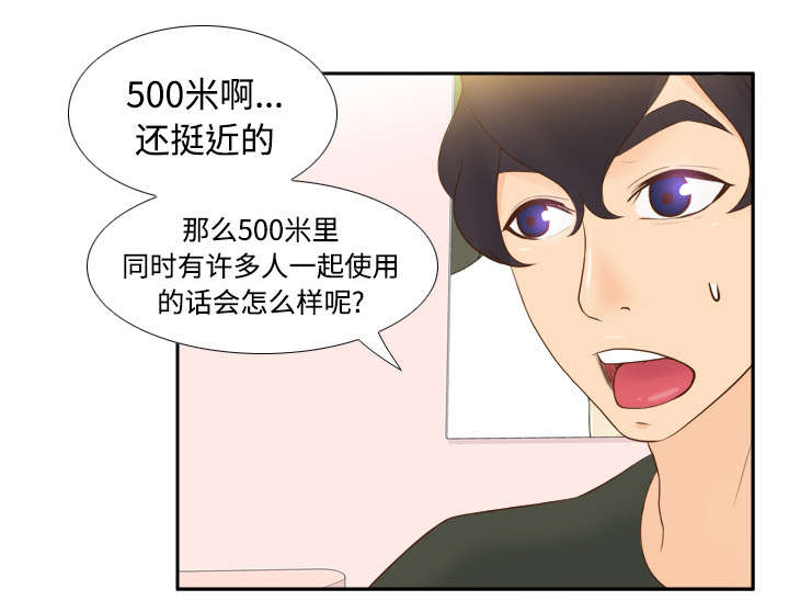 《玩具回收》漫画最新章节第18章：跟踪免费下拉式在线观看章节第【32】张图片