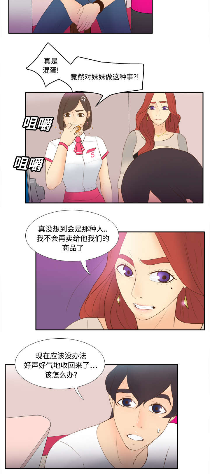 《玩具回收》漫画最新章节第20章：二次救美免费下拉式在线观看章节第【35】张图片