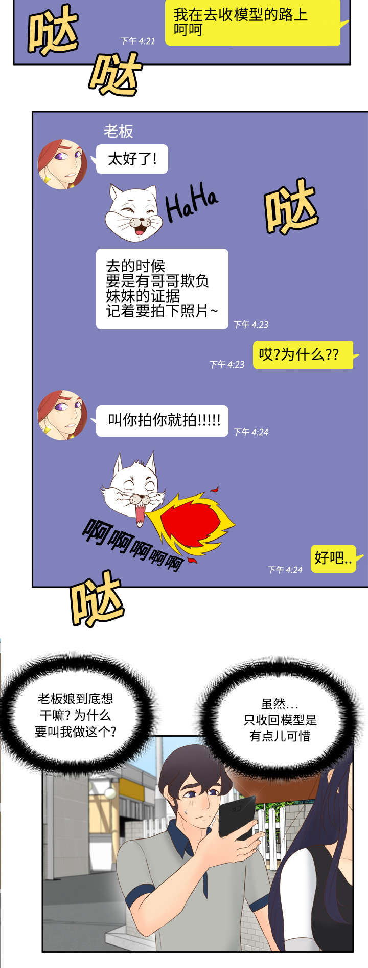 《玩具回收》漫画最新章节第21章：取得信任免费下拉式在线观看章节第【5】张图片