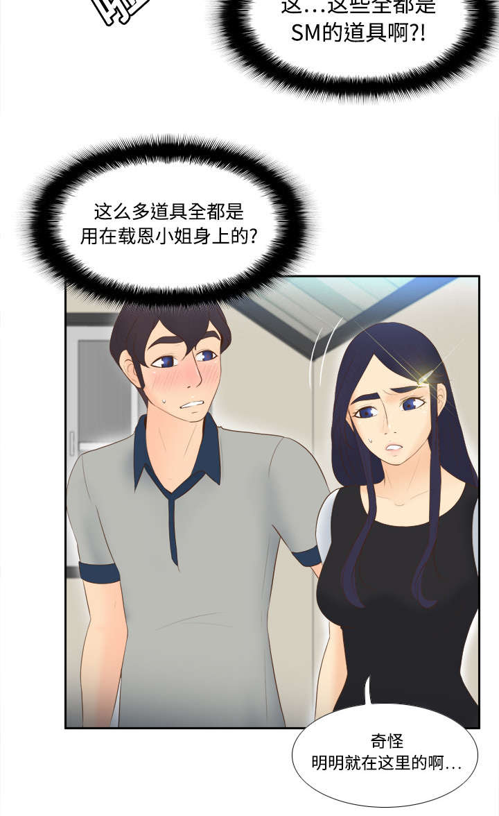 《玩具回收》漫画最新章节第22章：记录证据免费下拉式在线观看章节第【33】张图片