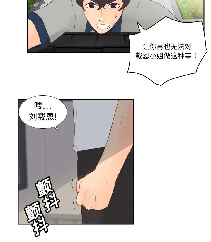 《玩具回收》漫画最新章节第23章：三救载恩免费下拉式在线观看章节第【13】张图片