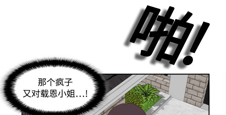 《玩具回收》漫画最新章节第23章：三救载恩免费下拉式在线观看章节第【8】张图片