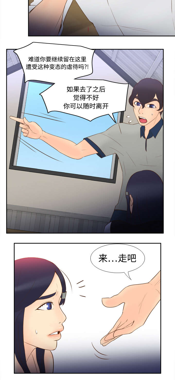 《玩具回收》漫画最新章节第24章：跟我走吧免费下拉式在线观看章节第【20】张图片